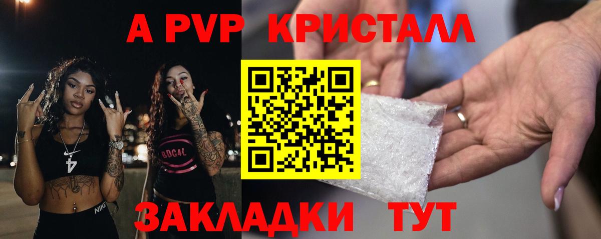 купить  сайты  А ПВП кристаллы  APVP Crystall  Вход с VPN  Ялуторовск  А ПВП мука 