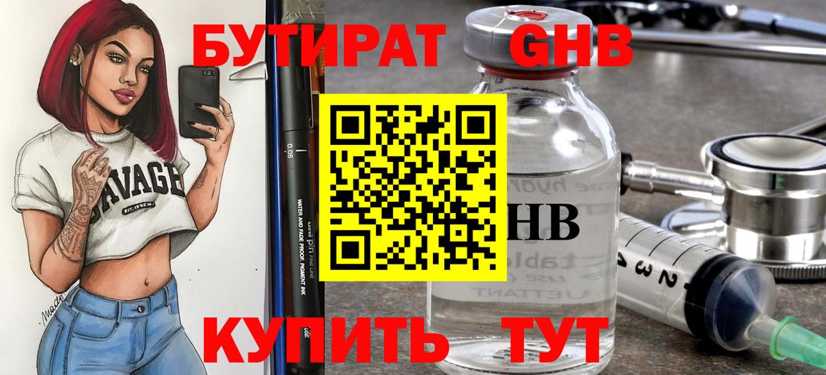 Ялуторовск  Бутират Butirat  Вход с VPN 