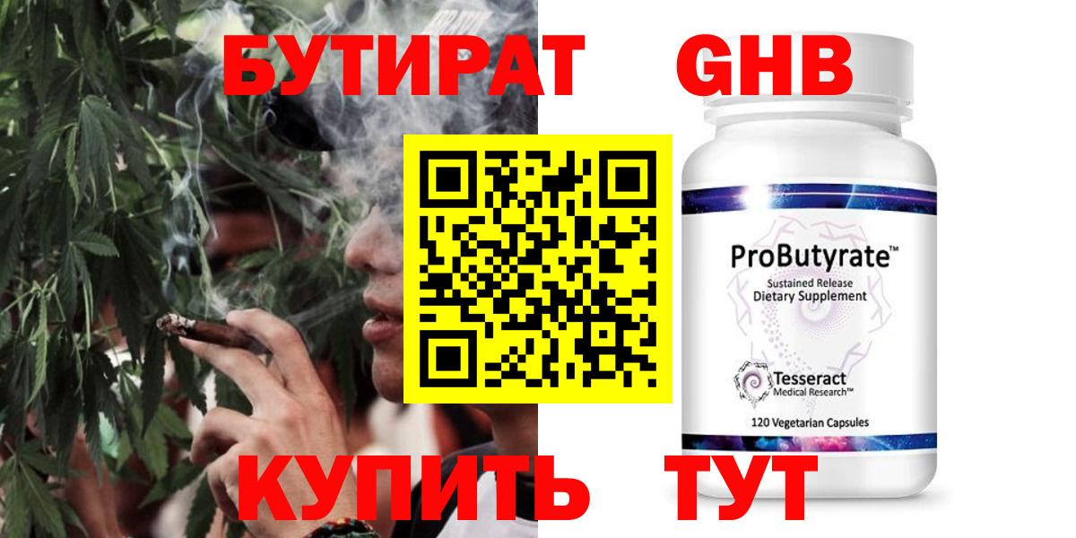 БУТИРАТ оксибутират Ялуторовск