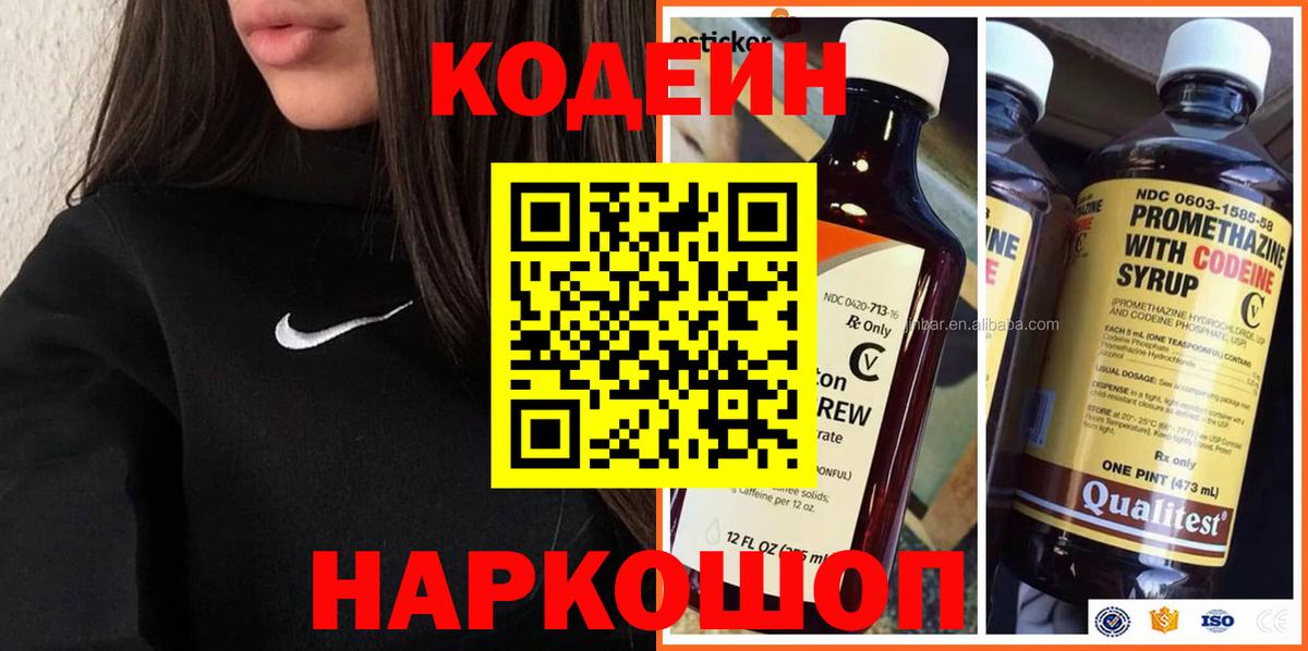 Codein Purple Drank Ялуторовск