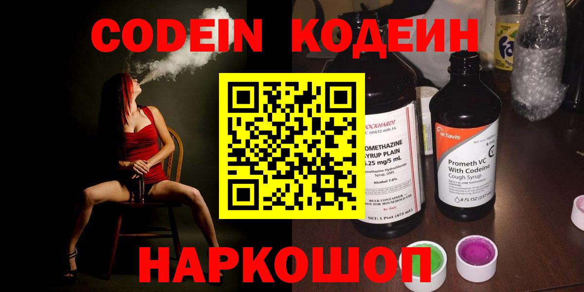 Codein Purple Drank  Вход с VPN  Ялуторовск 