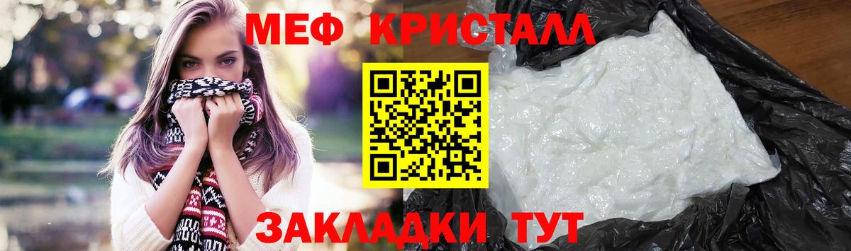 Мефедрон кристаллы Ялуторовск