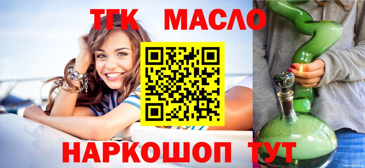 ТГК жижа Ялуторовск