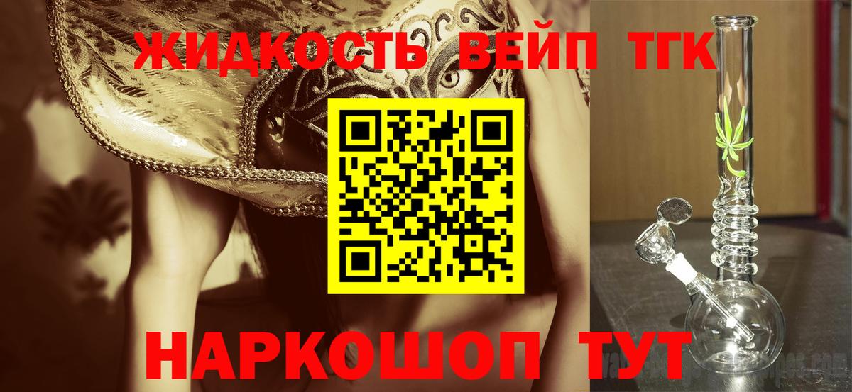 ТГК жижа  Дистиллят ТГК концентрат  хочу наркоту  Ялуторовск  Вход с VPN 